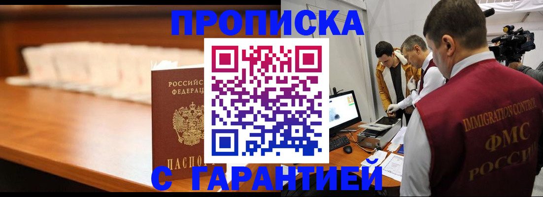 прописка гарантия в Заволжье