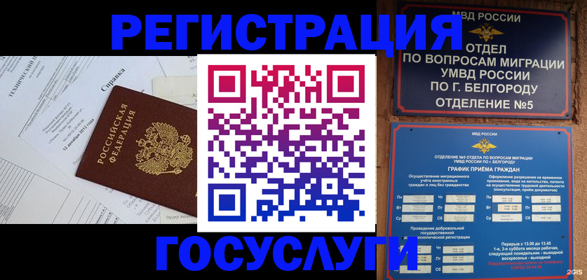 временная прописка в Заволжье